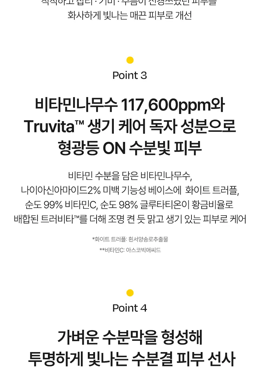 [미백/잡티케어] 달바 비타 토닝 세럼 토너 180ml 상세페이지 10